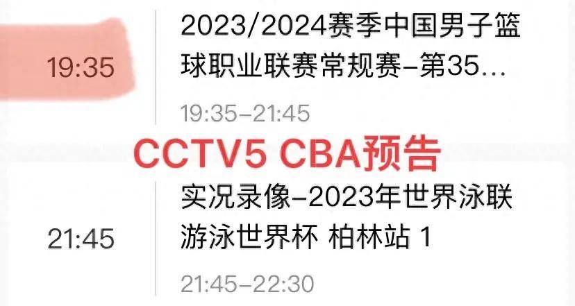 中央5台直播篮球时间表：今晚CCTV5七点半直播CBA广州对阵北京！